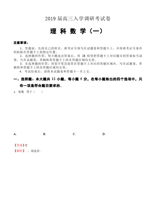 2019届高三入学调研理科数学试卷(1)含答案.doc