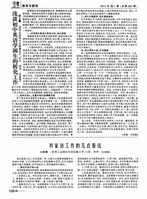 浅谈初中英语学困生的转化工作