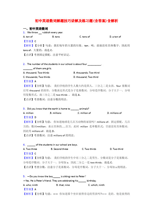 初中英语数词解题技巧讲解及练习题(含答案)含解析