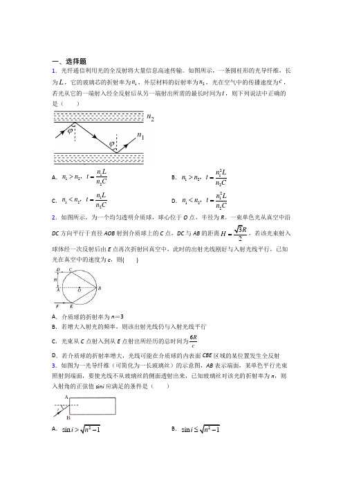 (易错题)高中物理选修一第四章《光》测试题(含答案解析)(4)