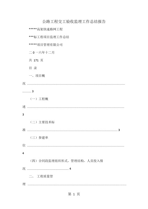 k公路工程交工验收监理工作总结报告共17页文档