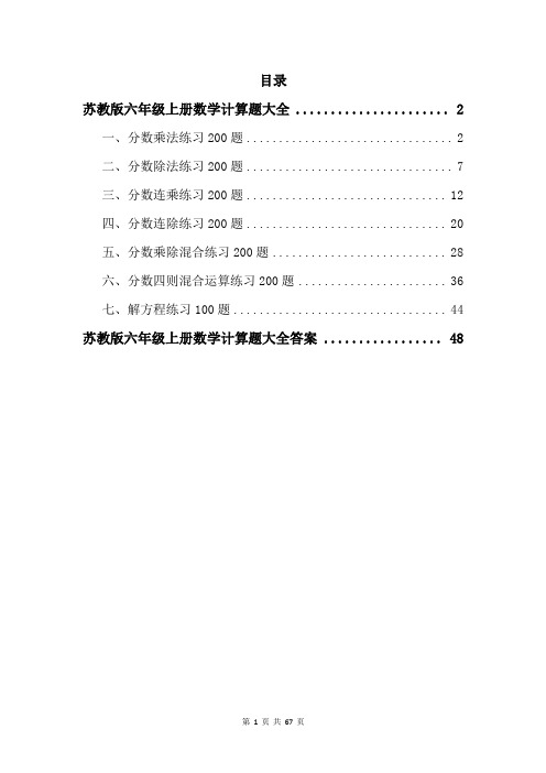 苏教版六年级上册数学计算题大全