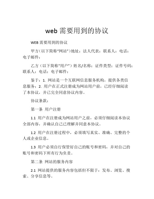 web需要用到的协议