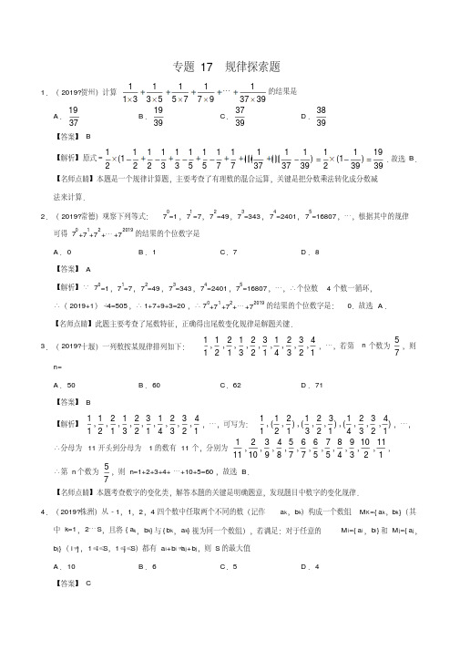 专题17规律探索题(第01期)-2019年中考真题数学试题分项汇编(解析版)