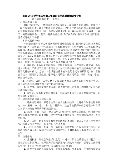 三年级语文试卷分析