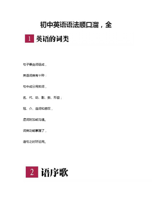 初中英语语法顺口溜,全
