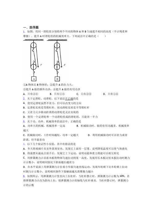 人教版初二物理下学期 功和机械能单元 易错题难题提优专项训练试卷