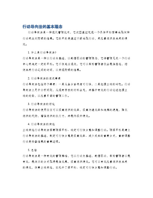 行动导向法的基本理念