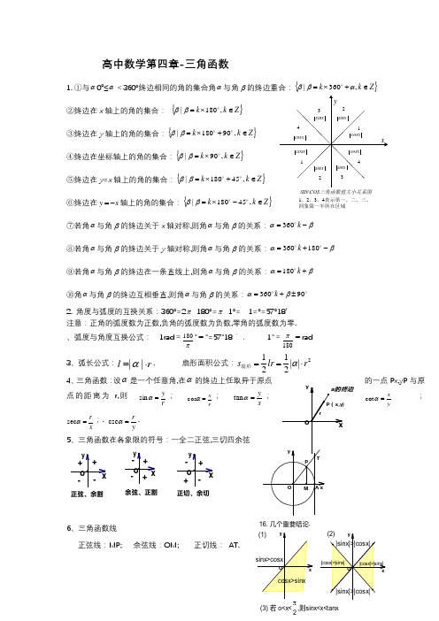 高中数学三角函数知识点总结