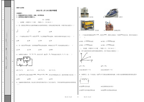 新疆巴楚县第一中学2020-2021学年高二年级物理寒假作业第三周（恒定电流）(无答案)