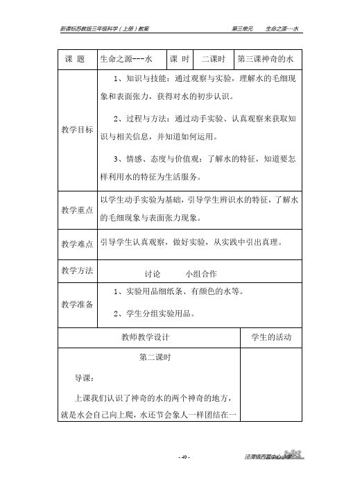 三年级科学第三单元第三课第二课时第四课