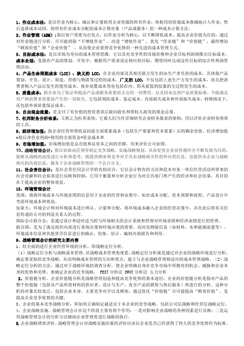 管理会计期末复习汇总