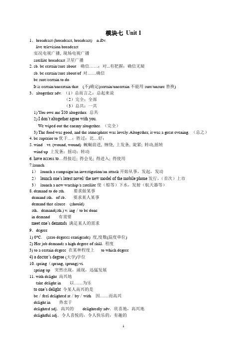 高二英语M7U1必背短语单词整理总结