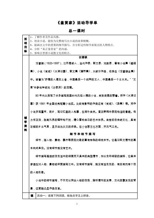 《鉴赏家》活动导学单分析