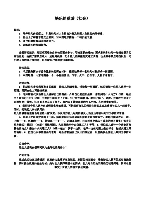 幼儿园小班社会教案：快乐的秋游