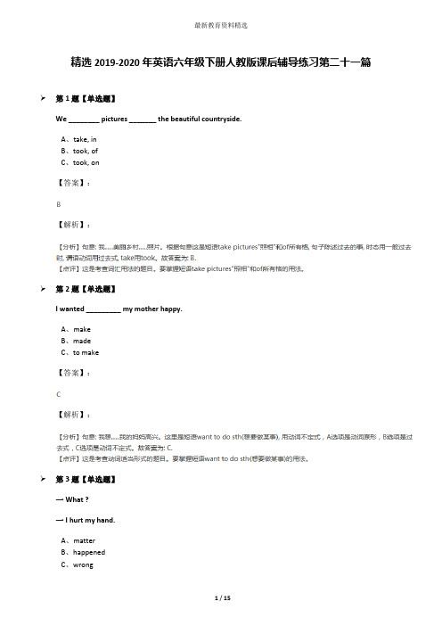 精选2019-2020年英语六年级下册人教版课后辅导练习第二十一篇