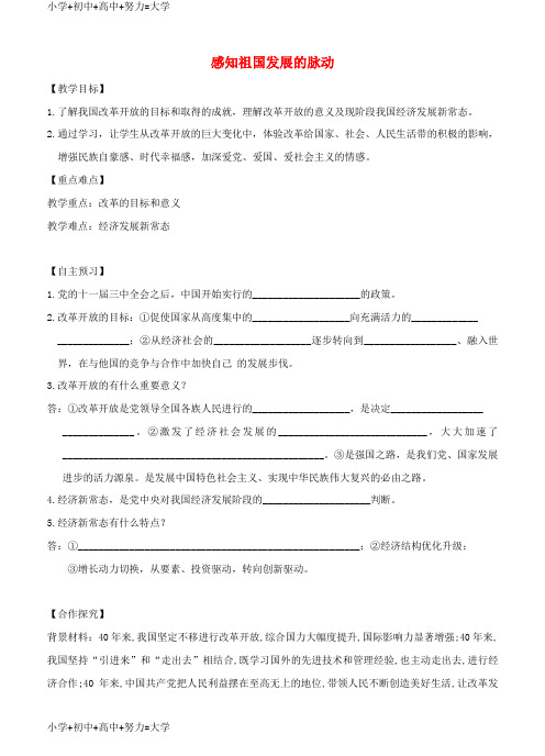 配套K12九年级道德与法治上册 第一单元 认识国情 爱我中华 1.1 感知祖国发展的脉动 第1框 改