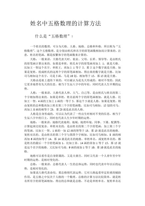 【易数】姓名中五格数理的计算方法课件