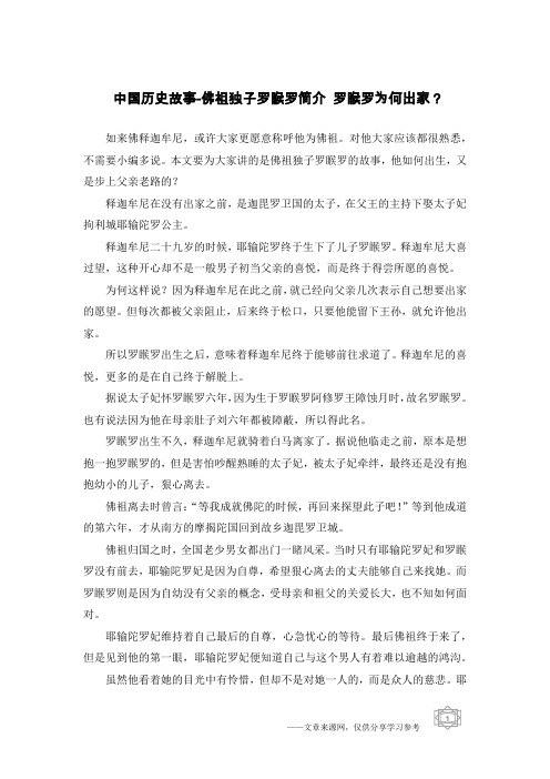 中国历史故事-佛祖独子罗睺罗简介 罗睺罗为何出家？