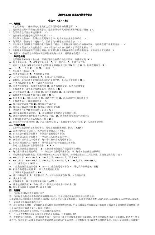 《统计学原理》形成性考核参考答案_3