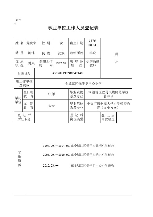 事业单位工作人员登记表