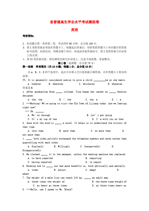 (整理版高中英语)普通高生学业水平考试模拟卷