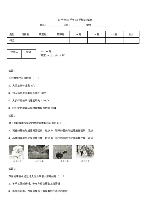 初中物理 山东省临沂市中考模拟物理模拟考试考试卷 考试题及答案.docx