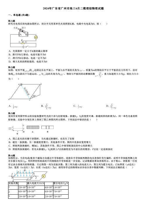 2024年广东省广州市高三6月二模理综物理试题