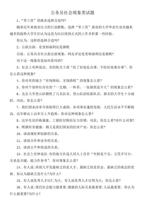 公务员社会现象类试题