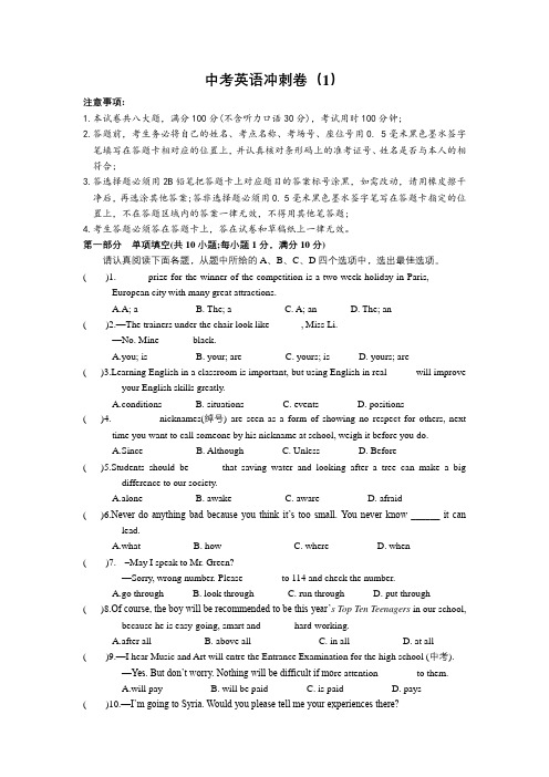 中考英语冲刺模拟卷