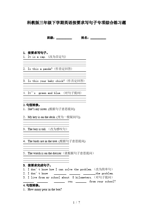 科教版三年级下学期英语按要求写句子专项综合练习题