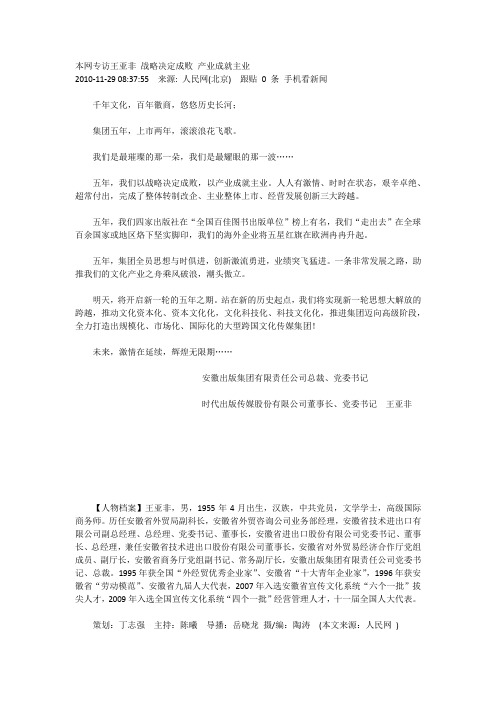 本网专访王亚非 战略决定成败 产业成就主业