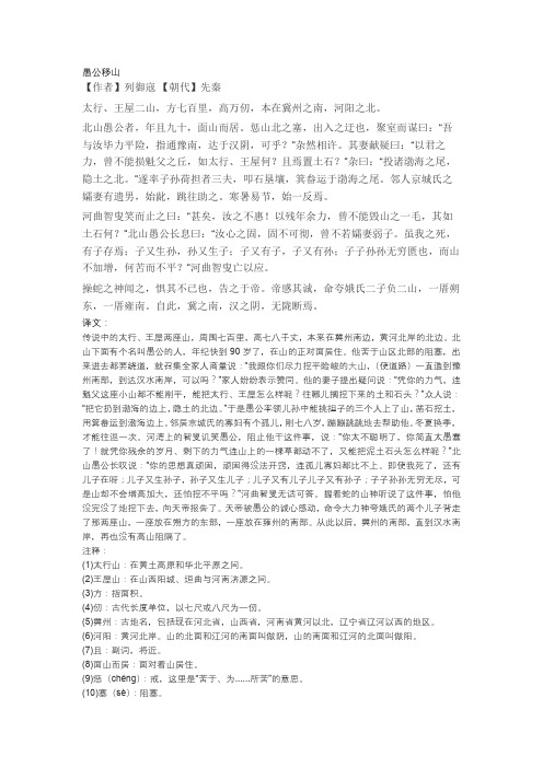 愚公移山文言文