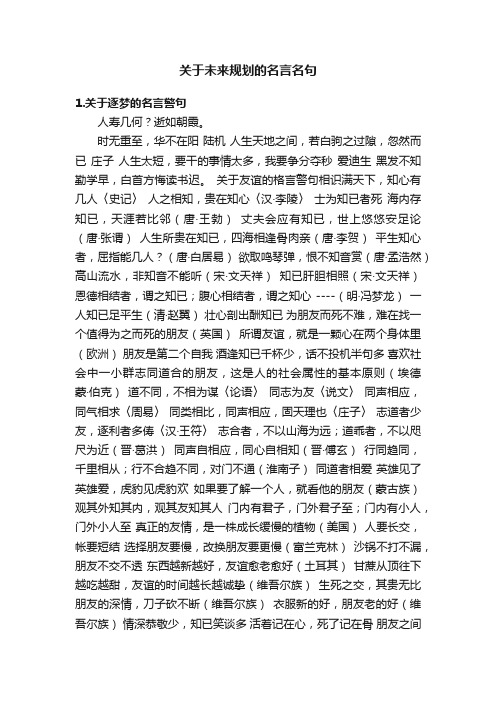 关于未来规划的名言名句