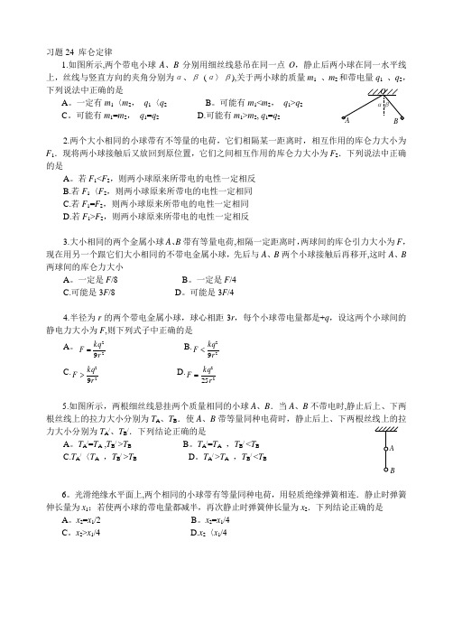 库仑定律专项练习题及答案