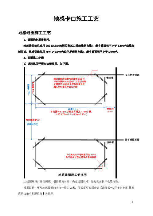 贵阳地感线圈施工工艺-20121112