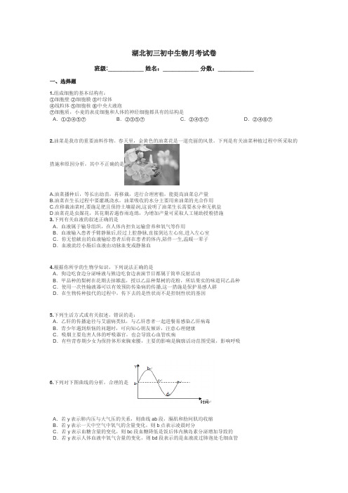 湖北初三初中生物月考试卷带答案解析
