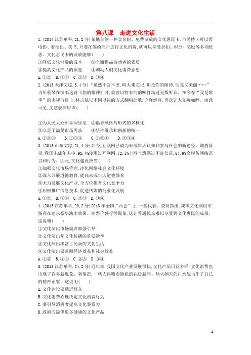 3年高考高考政治 第四单元 第八课 走进文化生活精品试题 新人教版必修3
