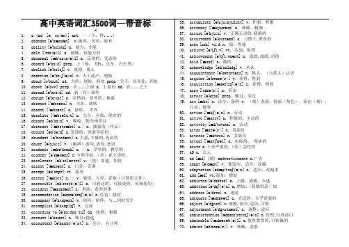 高考英语3500词汇表中英文