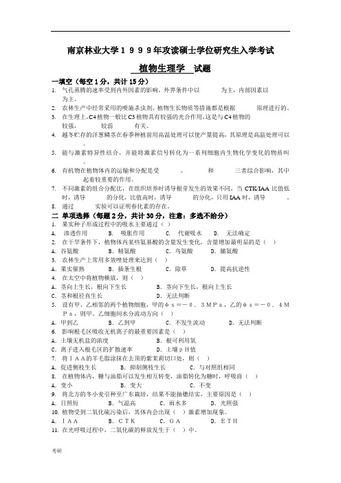 南京林业大学考研资料植物学历年真题1999(1).doc