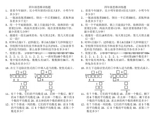 四年级思维训练题