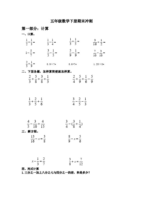 五年级数学下册期末冲刺