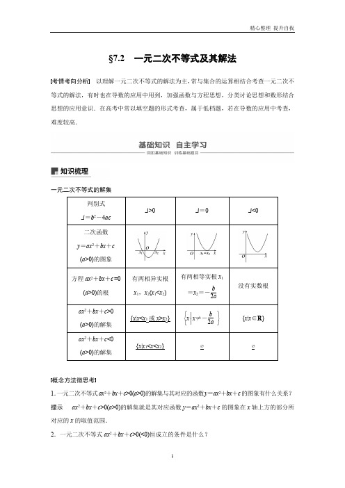 【精编】高考数学新增分大一轮+第七章不等式、推理与证明、数学归纳法7.2