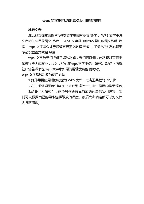 wps文字缩放功能怎么使用图文教程