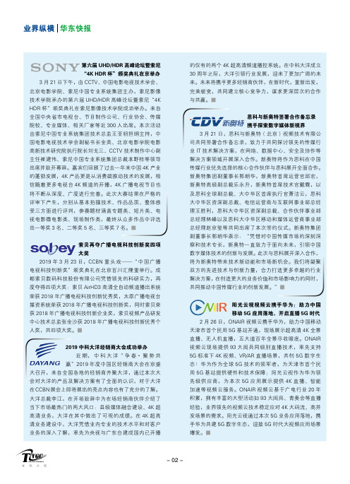 阳光云视视频云携手华为：助力中国移动5G应用落地,开启直播5G时代