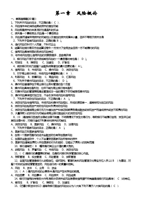 中小金融机构案件风险防控实务模拟试题