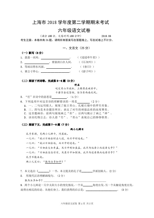 上海市部编语文教材系列之：2019年6月六年级语文第二学期期末考试试卷(含答案)