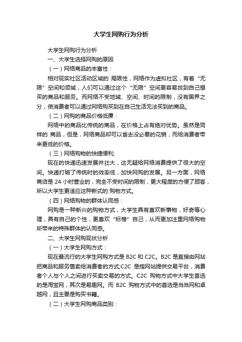 大学生网购行为分析