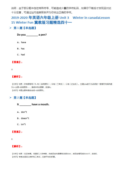 2019-2020年英语六年级上册Unit 3  Winter in canadaLesson 15