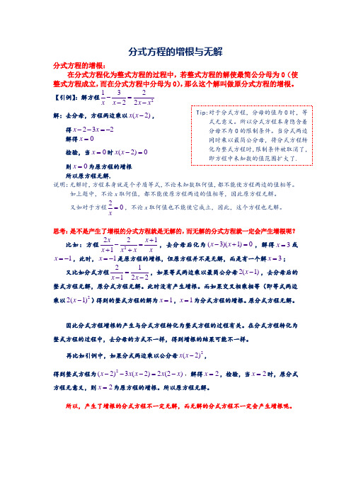 分式方程的增根与无解